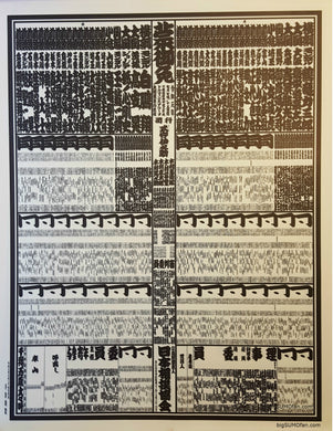 Sumo Banzuke Nagoya July 2019