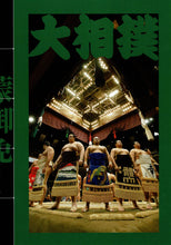 Sumo Introductory Brochure - Japanese