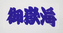 Sumo Fan Towel Mitakeumi  blue / purple