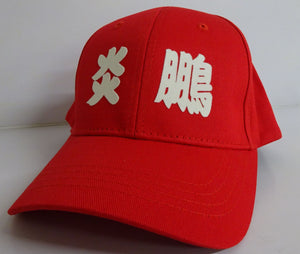 Sumo baseball hat - Enho red