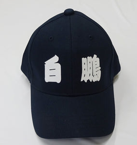 Sumo baseball hat - Hakuho - dark blue