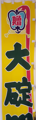 Sumo Nobori Oikari banner