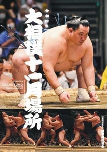 Sumo Tournament Program 2022 November