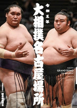 Official 2021 July Sumo tournament Program