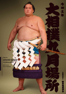 Official 2021 September Sumo tournament Program