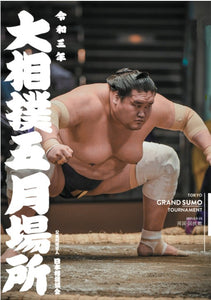 Official 2021 May Sumo tournament Program