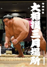 March 2022 Sumo Tournament Program