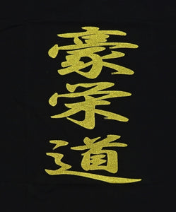 Official Sumo T-Shirt Goeido