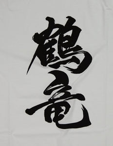 Official Sumo T-Shirt Kakuryu