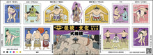Japanese Sumo Stamps ¥63 sheet of 10