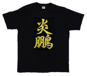 Official Sumo T-Shirt Enho