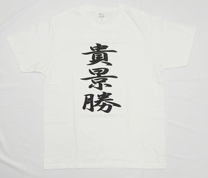 Official Sumo T-Shirt Takakeisho