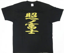 Official Sumo T-Shirt Terunofuji
