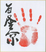 Sumo Printed Tegata - Wakatakakage