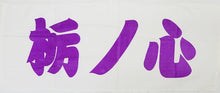 Sumo Fan Towel Tochinoshin